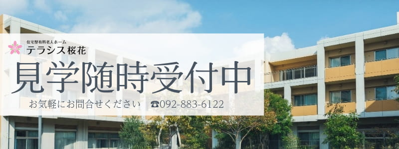 見学随時受付中 お気軽にお問い合わせください tel:092-883-6122